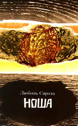 Book cover for Sirota's poems.