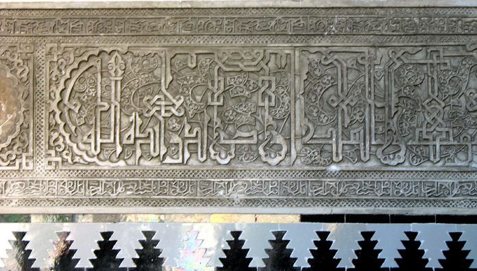 SEVILLA: The same phrase is inscribed throughout the building, as it is in the Alhambra in Granada.