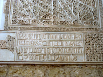 CORDOBA: Hebrew inscription in the synagogue. All the texts engraved on the walls are passages from the Psalms.