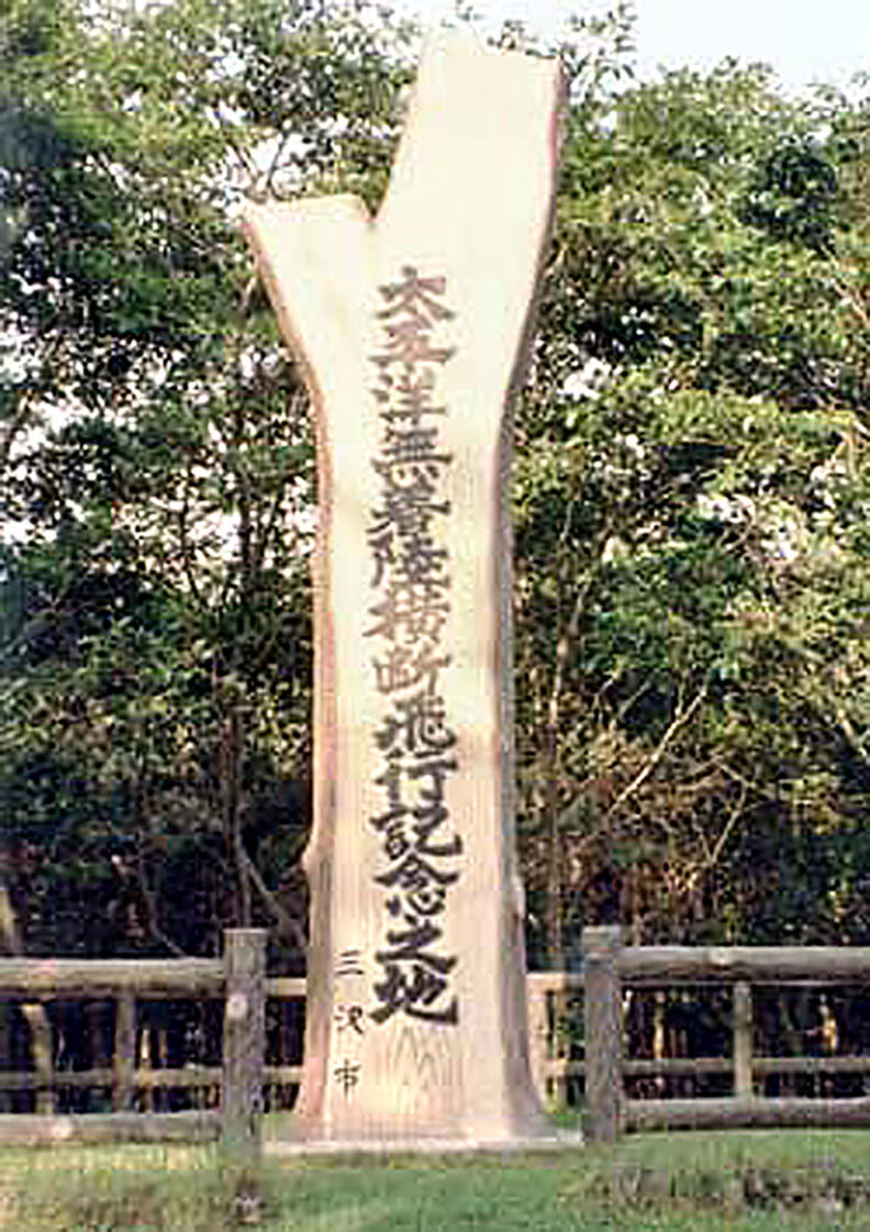 Monument erected on Hama Misawa (Misawa Beach) marking the location of the takeoff of Miss Veedol from Misawa, Aomori, Japan in 1931